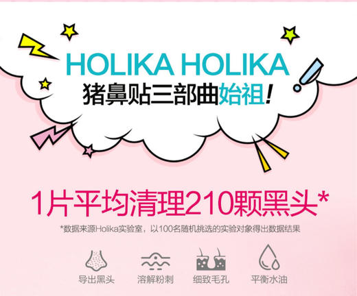 韩国猪鼻贴-HOLIKA三部曲去黑头粉刺鼻贴膜5片装-会员6折 商品图1