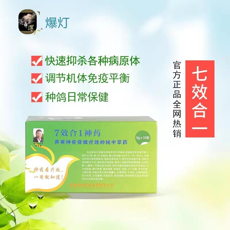 爆灯【七合一】新包装5g*10袋（爆灯）