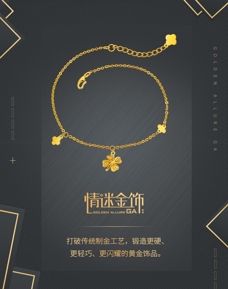 金至尊珠宝 【情迷金饰ga】系列黄金短链四叶草造型足金手链