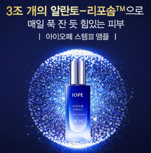 韩国 IOPE STEMIII艾诺碧植物细胞修护抗衰老提亮安瓶肌底精华液JPY带授权招加盟代理 商品图1