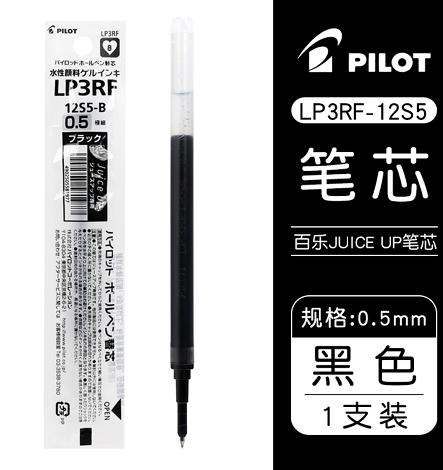 百乐LP3RF笔芯juiceup啫喱笔芯0.5黑色 商品图0