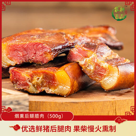 大凉山特产冕宁农家烟熏后腿腊肉四川腊味