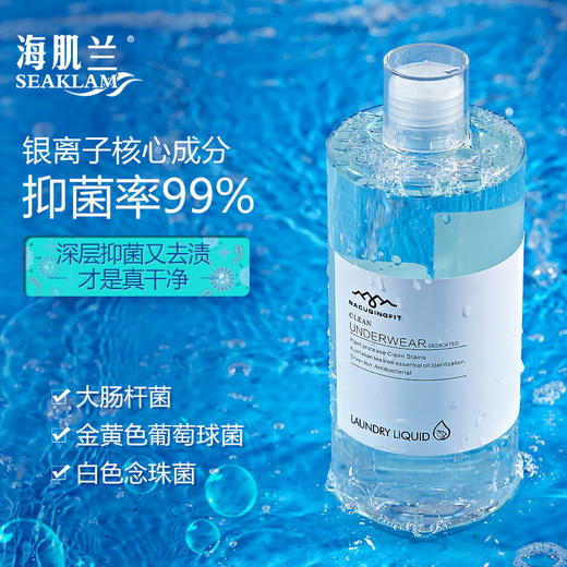 海肌兰超浓缩衣物消毒清洁液 商品图3