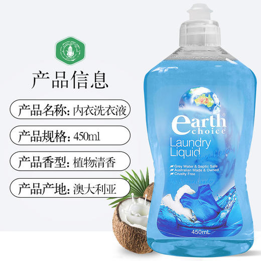 【专洗贴身衣物呵护您的健康】来自澳洲原装进口大地之选（earthchoice）内衣洗衣液450ml 商品图1