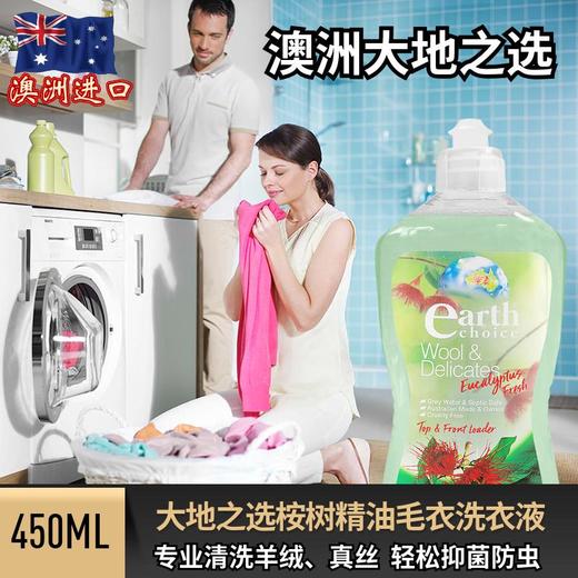 【真丝、毛衣去静电】来自澳洲原装进口大地之选（earthchoice）桉树精油毛衣洗衣液1000ML 商品图0