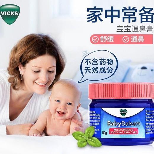 澳洲vicks婴儿通鼻膏舒缓解宝宝婴幼儿通气膏鼻精灵鼻塞神器50gJPY带授权招加盟代理 商品图1