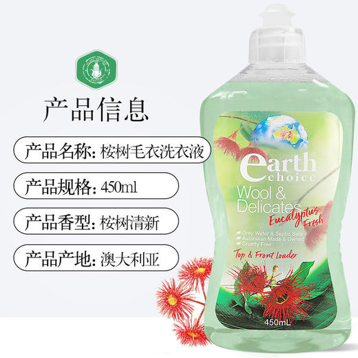 【真丝、毛衣去静电】来自澳洲原装进口大地之选（earthchoice）桉树精油毛衣洗衣液1000ML 商品图1