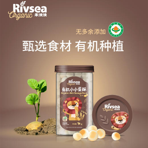 1岁+ 禾泱泱 3种口味有机小小蛋酥 儿童饼干宝宝零食辅食90g 1岁+ 商品图2