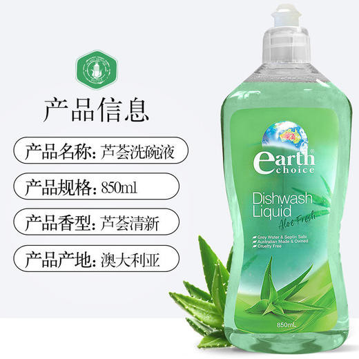 【洗碗液去腥利器】来自澳洲原装进口大地之选（earthchoice）芦荟洗碗液850ml 商品图1