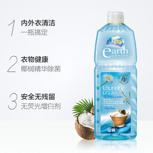【清洗内衣、外衣一瓶搞定】来自澳洲原装进口大地之选（earthchoice）洗衣液1L 商品图3