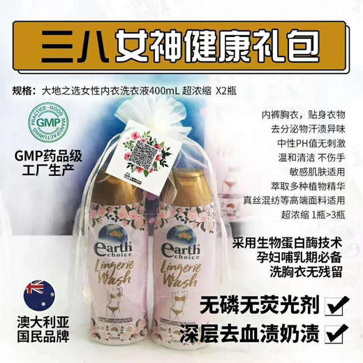 【三八节女神健康礼包澳洲专洗贴身衣物】源自澳洲大地之选（earthchoice）女性内衣内裤洗衣液400mlX2 商品图4