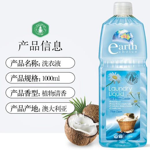 【清洗内衣、外衣一瓶搞定】来自澳洲原装进口大地之选（earthchoice）洗衣液1L 商品图1