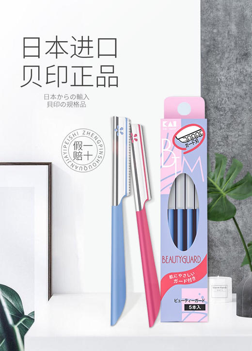 日本贝印剃眉修眉刀安全型-每个价格-会员6折 商品图2