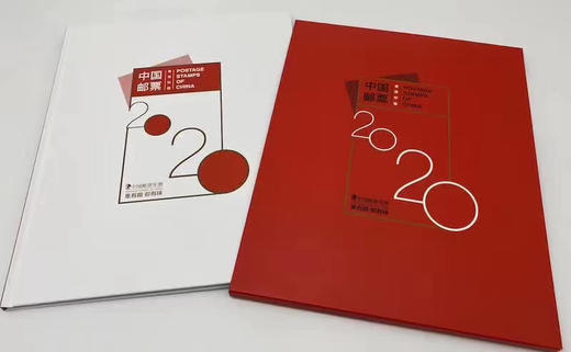 2020年邮票年册 商品图1