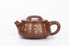滇南陶韵 壶 商品缩略图1
