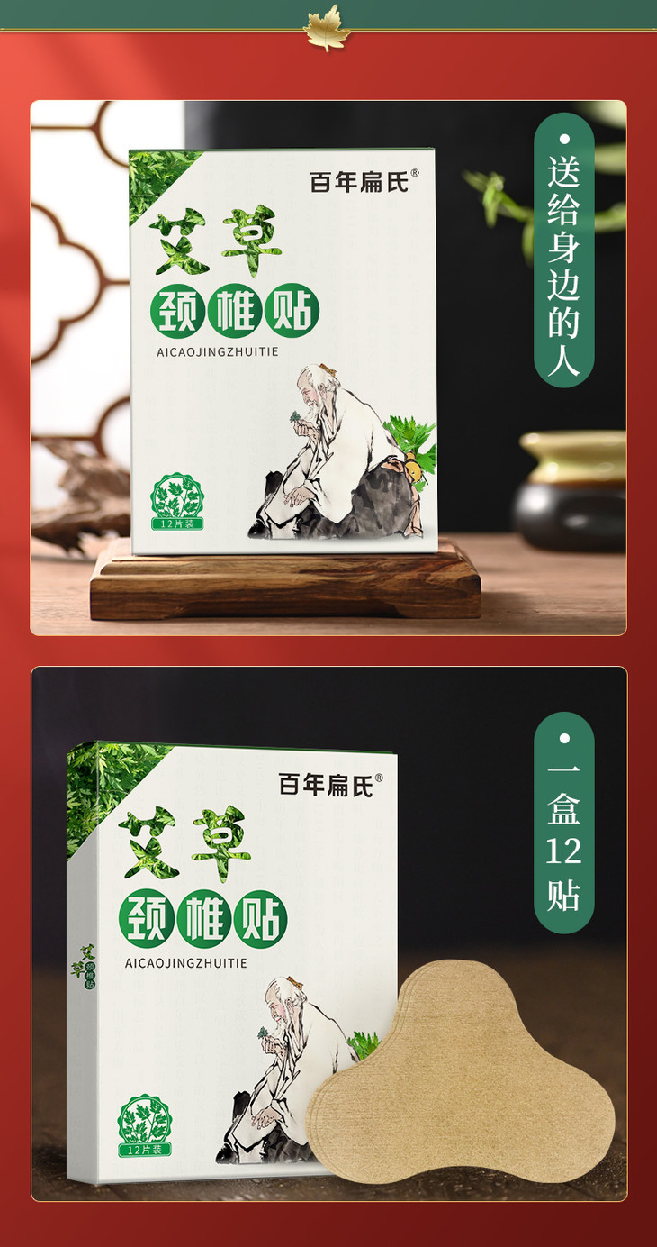 百年扁氏艾草颈椎贴