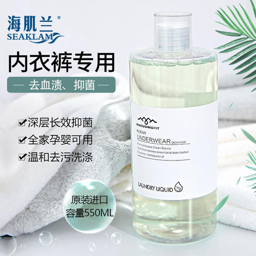 海肌兰超浓缩衣物消毒清洁液 商品图2