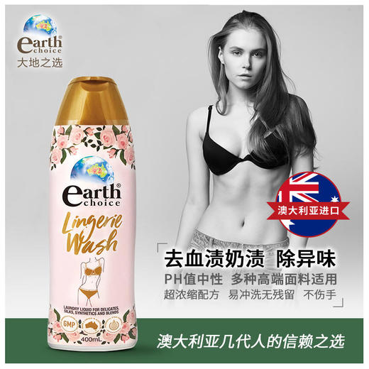 【三八节女神健康礼包澳洲专洗贴身衣物】源自澳洲大地之选（earthchoice）女性内衣内裤洗衣液400mlX2 商品图0