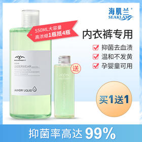 【澳洲原装进口】海肌兰内衣清洗液|72H持续有效yi菌|祛除黄渍、血渍
