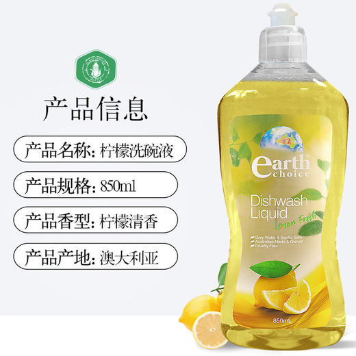 【大地之选】【孕妇都可以吃的洗洁精】来自澳洲原装进口大地之选（earthchoice）洗洁精洗碗液850ml 商品图1