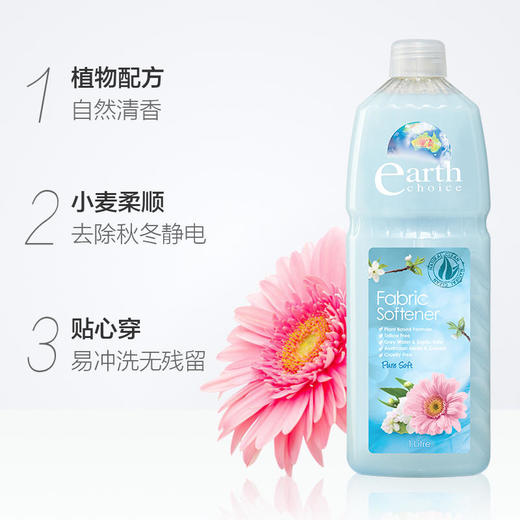 【天然衣物柔顺剂】来自澳洲原装进口大地之选（earthchoice）无磷衣物柔顺剂1000ml 商品图1