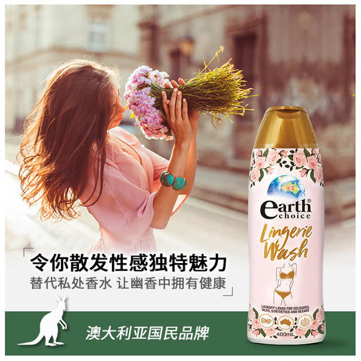 【三八节女神健康礼包澳洲专洗贴身衣物】源自澳洲大地之选（earthchoice）女性内衣内裤洗衣液400mlX2 商品图1
