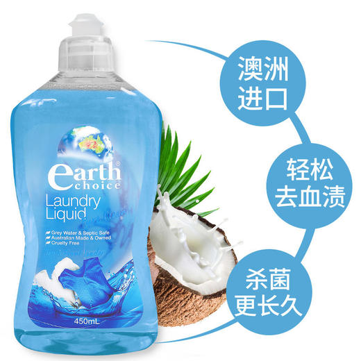 【专洗贴身衣物呵护您的健康】来自澳洲原装进口大地之选（earthchoice）内衣洗衣液450ml 商品图3