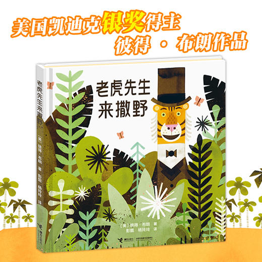 老虎先生来撒野 商品图1