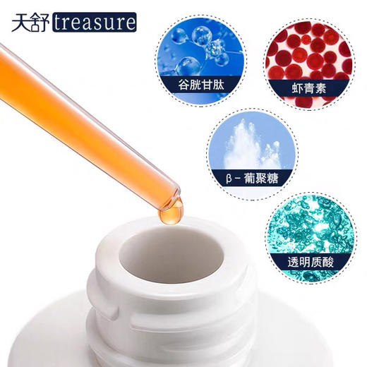 天舒谷胱甘肽虾青素精华30ml 清仓！效期到21年6/7月 商品图2