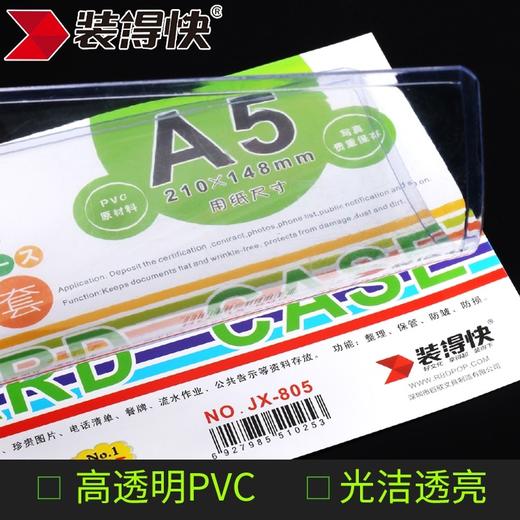 装得快RBD透明硬胶套A3营业执照保护套正副本A4资料套收纳袋A5文件套B4证书奖状证件套B8卡片袋PVC塑料套卡套 商品图6