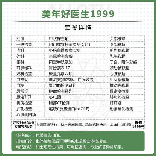 兔途 高端礼遇至尊体检礼包-美年好医生高端E套餐 商品图1