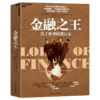 湛庐┃金融之王 商品缩略图0
