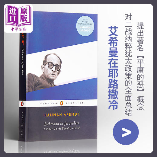 【中商原版】艾希曼在耶路撒冷：一份关于平庸的恶的报告 豆瓣阅读 英文原版 Eichmann in Jerusalem: A Report on the Banality of Evil Hann 商品图0