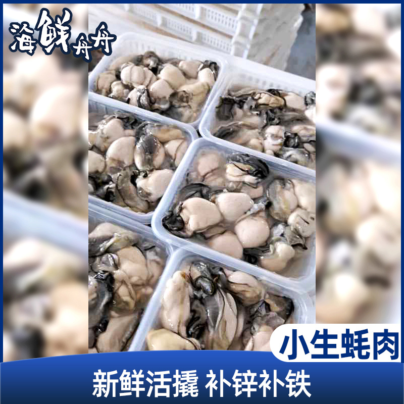 【野生】超低温 新鲜小生蚝肉 250g/盒