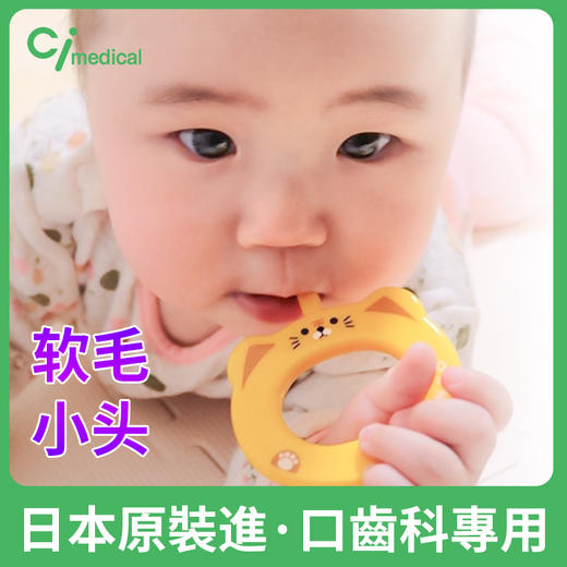 日本CI宝宝圈圈软毛牙刷婴幼儿训练刷牙5月-1-2-3岁 商品图1