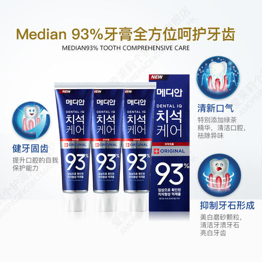 韩国爱茉莉Amore麦迪安牙石清洁93牙膏120g（拍3支以上发货） 商品图2