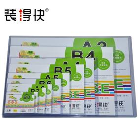 装得快RBD透明硬胶套A3营业执照保护套正副本A4资料套收纳袋A5文件套B4证书奖状证件套B8卡片袋PVC塑料套卡套
