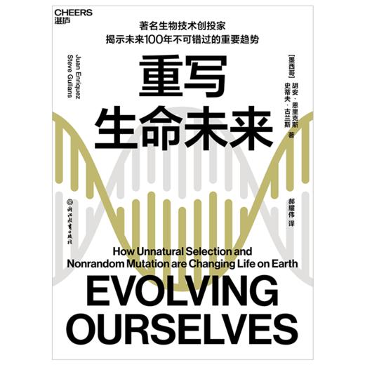 湛庐┃重写生命未来 商品图1