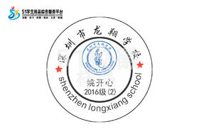 定制深圳市龙岗区龙翔学校熨烫校徽礼服布标姓名贴胸章缝制包邮51