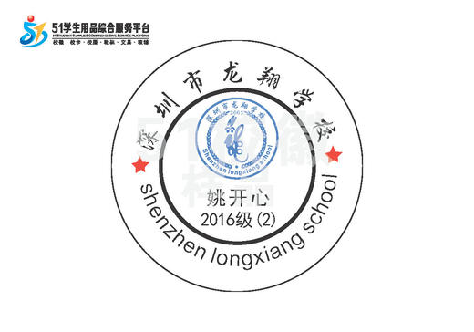 定制深圳市龙岗区龙翔学校熨烫校徽礼服布标姓名贴胸章缝制包邮51 商品图0