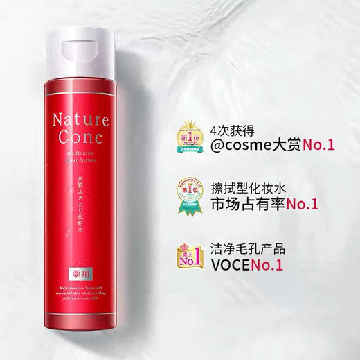 日本cosme大赏 Naris娜丽丝 NATURE CONC多功能去角质化妆水200ml 商品图0