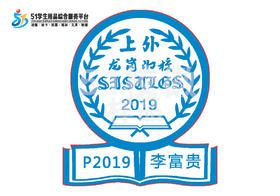 定制深圳市上海外国语龙岗附学校熨烫校徽布姓名贴胸章缝制包邮51