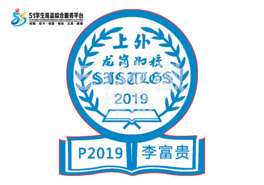 定制深圳市上海外国语龙岗附学校熨烫校徽布姓名贴胸章缝制包邮51 商品图0
