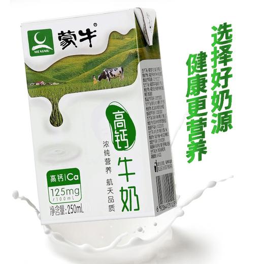 蒙牛高钙牛奶 250ml*24盒/箱 商品图2