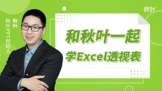 02【购前必读】透视表实战大礼包，免费领取！ 商品图0