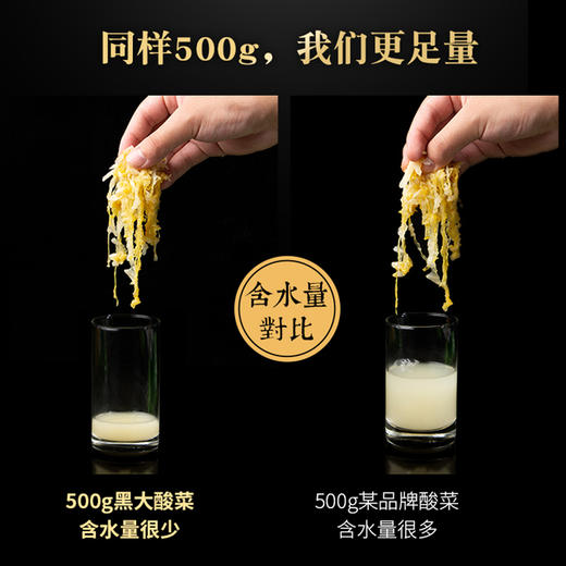 乳酸菌发酵500g*5袋黑大酸菜 商品图2