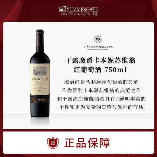 进口干露酒厂魔爵红, 智利普恩朵葡萄园 2020 Don Melchor Cabernet Sauvignon, Chile Puente Alto 2020 商品图0