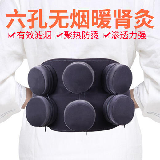 【腰腹兼用】六孔无烟暖肾灸 商品图0