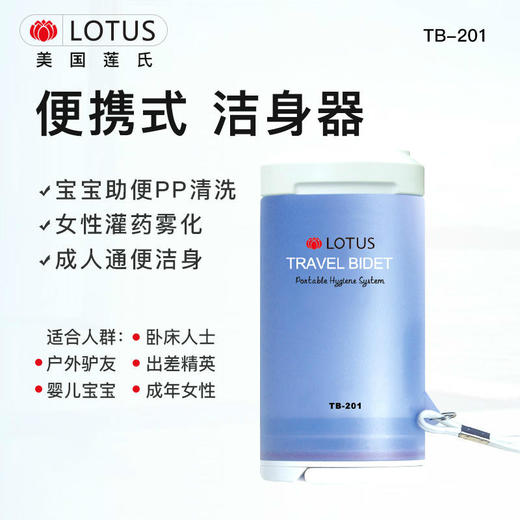 美国莲氏-便携式洁身器 商品图0