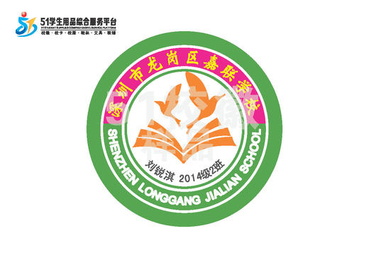 定制深圳市龙岗区嘉联学校熨烫校徽礼服布标姓名贴胸章缝制包邮51 商品图2